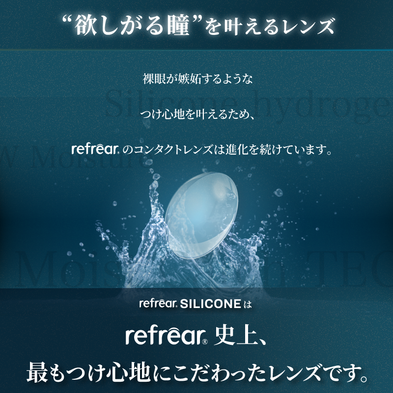 Refrear SILICONE 2week フレア シリコーン 6枚入